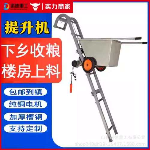 收神器爬粮山虎上料机电升降动机小型提升机加厚工地物上料FLV装