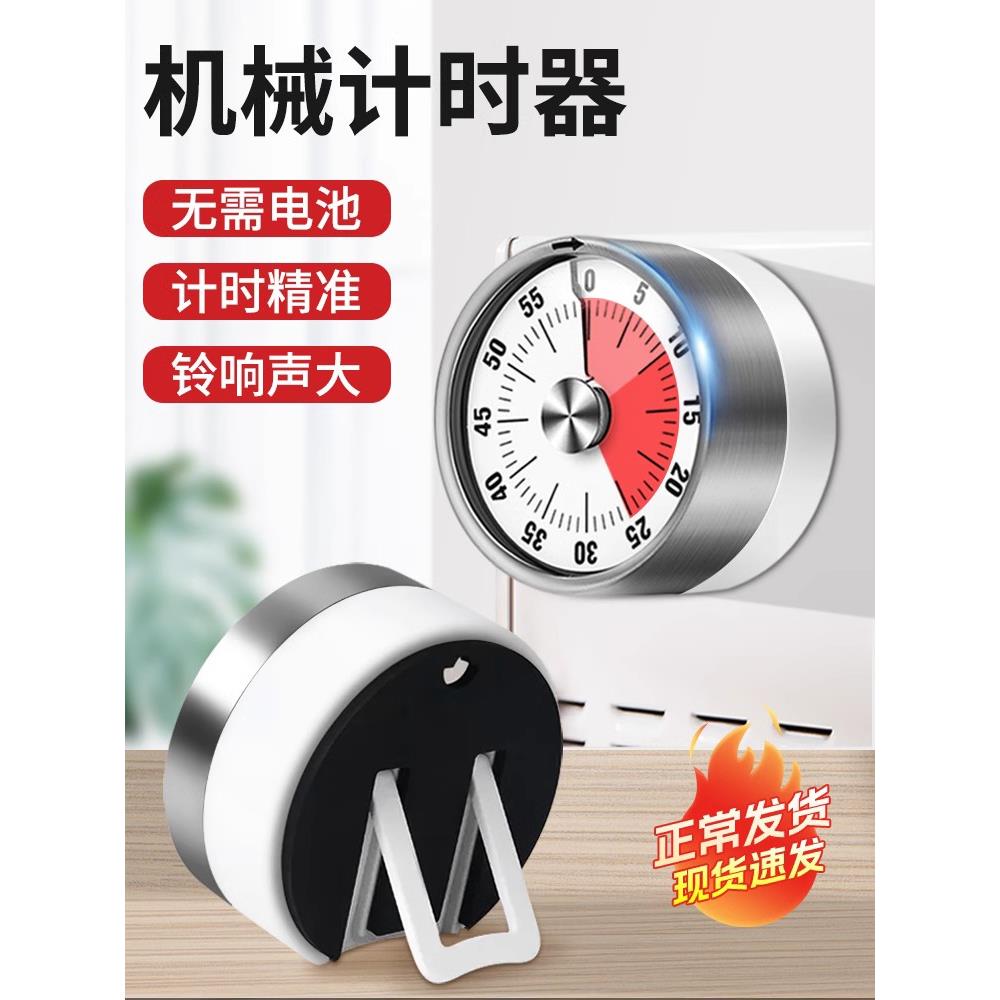 机械定时器可视化计时器学习自律儿童厨房时间管理器倒计时提醒器