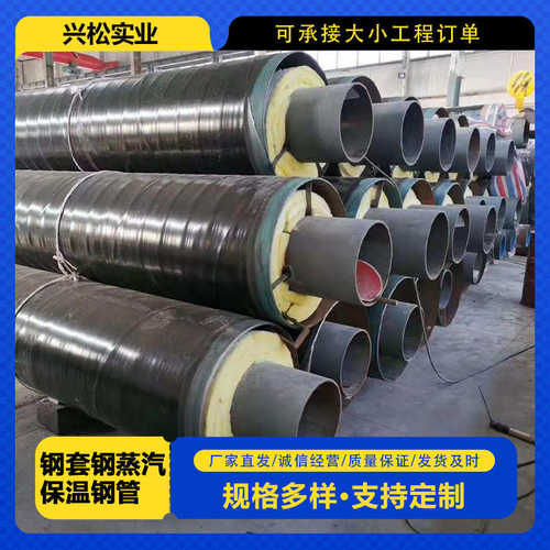 大口径现货直埋热力供暖耐高温无缝螺旋管道钢套钢蒸汽保温钢管