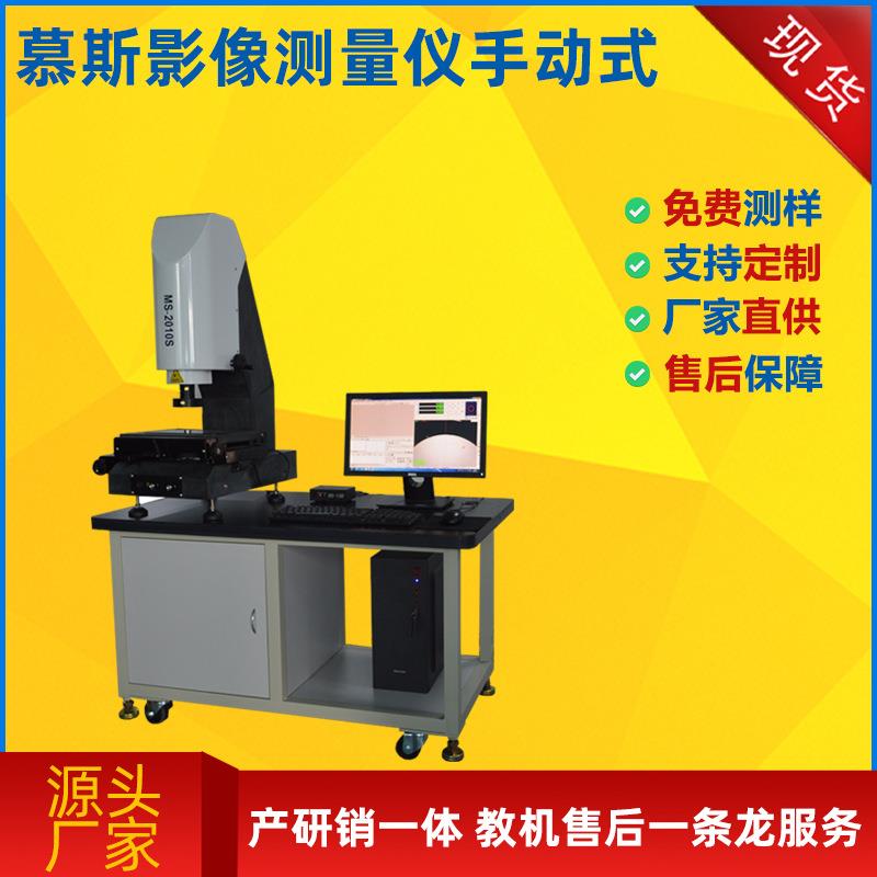 东莞二次元测量仪器生产厂家研发销售光学检测仪2010二次元影像仪