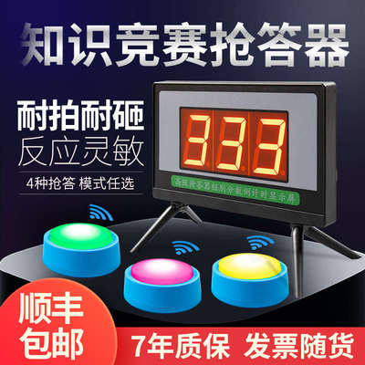 抢答器知识竞赛抢答器学生简易抢答器 技能大赛抢答器按钮 3组4组