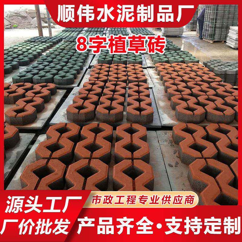 8字形植草砖高密度水泥草坪砖停车场小区透水绿化砖抗压防滑