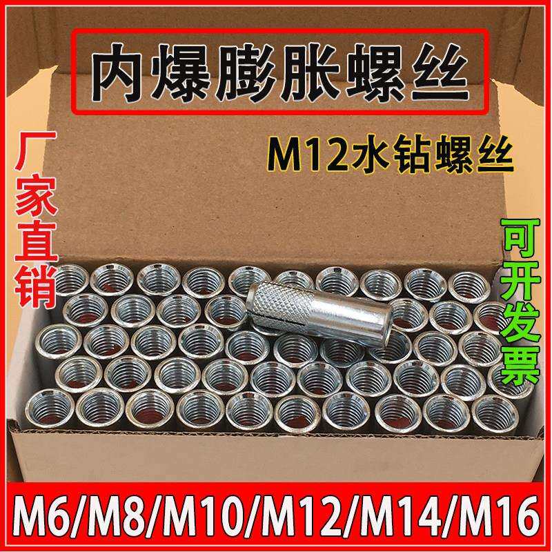内膨胀螺丝/内爆壁虎内置式蓬胀丝水钻专用M12顶爆M6/8/10/14整箱