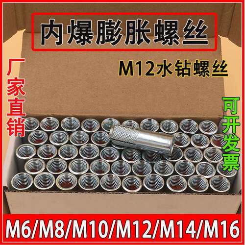内膨胀螺丝/内爆壁虎内置式蓬胀丝水钻专用M12顶爆M6/8/10/14整箱