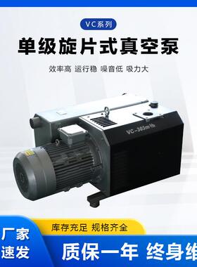 VC-303单级旋片真空泵铸铁工业级低噪音大吸力高真空泵