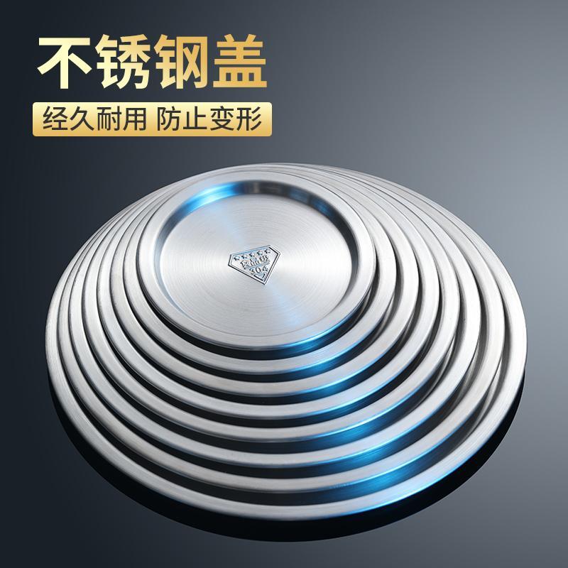 304不锈钢圆形通用盖子盆盖盘盖保鲜盖圆盖平盖食品盖子锅盖碗盖