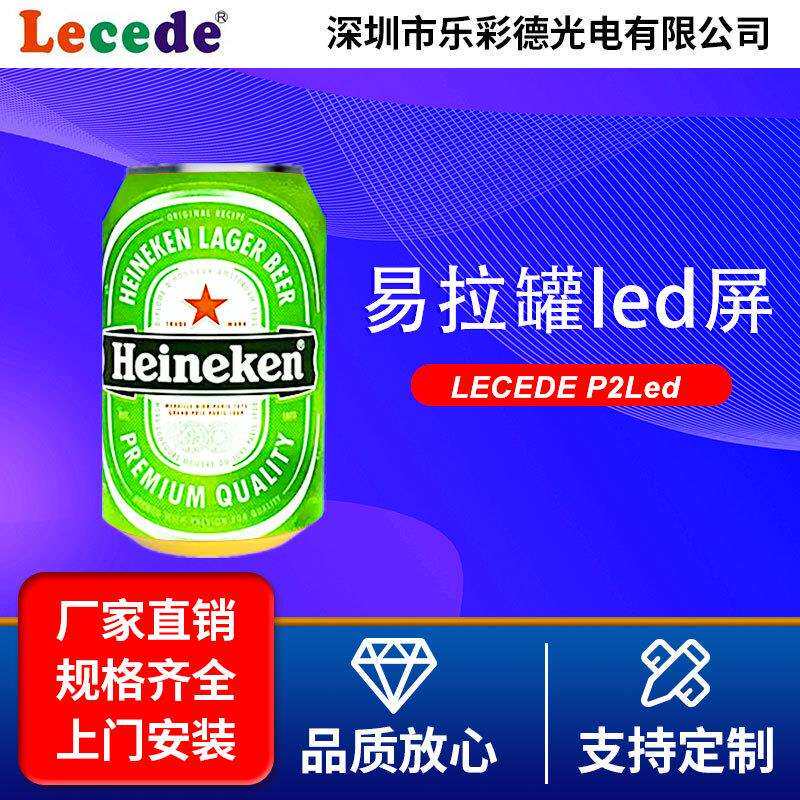 户外易拉罐led屏全彩屏室内酒馆装饰屏商场广告屏创意电子高清屏