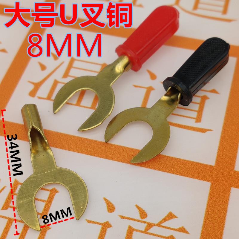 U型接线叉冷压接线端子物理实验导线叉头叉片铜件8MM
