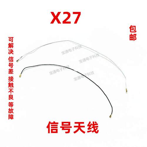 适用于VIVO X27天线 X27手机尾插话筒小板连接主板信号同轴线