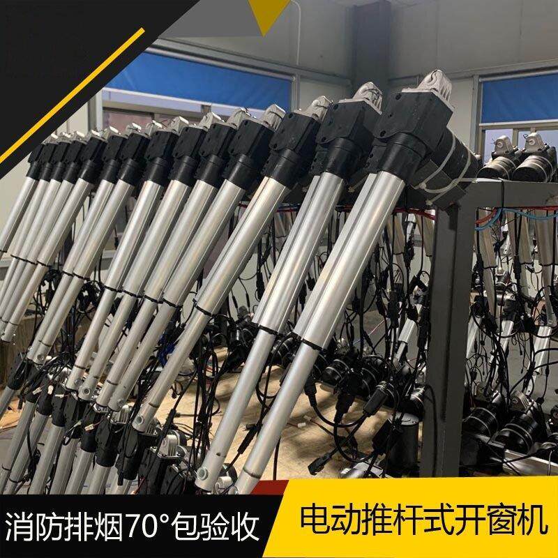 电动推杆式开 移动式空调平开 窗开 窗器消防排烟70度自动开 窗消