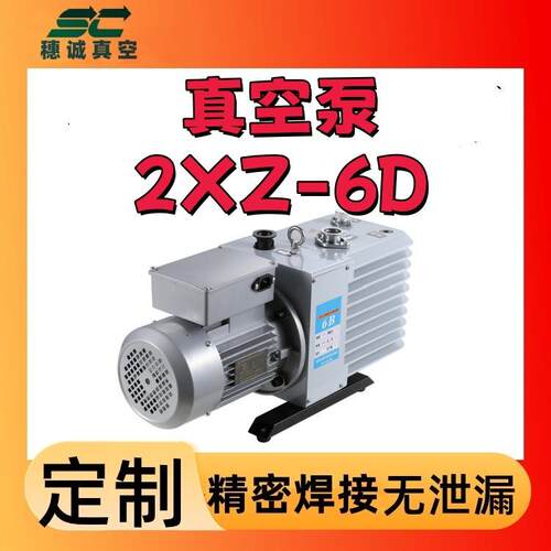 石油化工仪器仪表专用真空泵2XZ-8D 按用户需求配套进出气口 穗诚