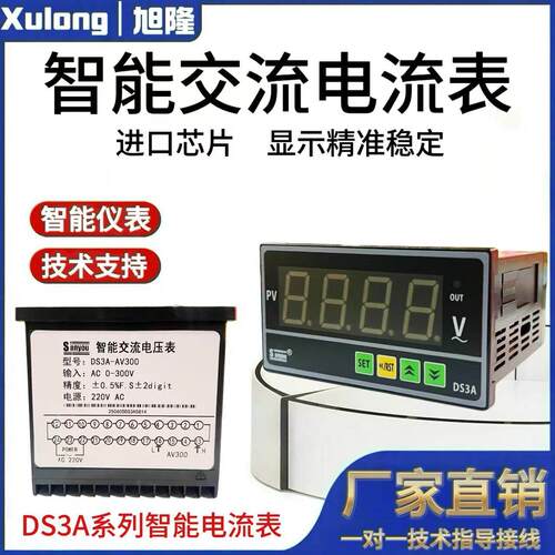 三友DS3A-AV300数显直流电压表电流表交流数显电压表数字显示仪表