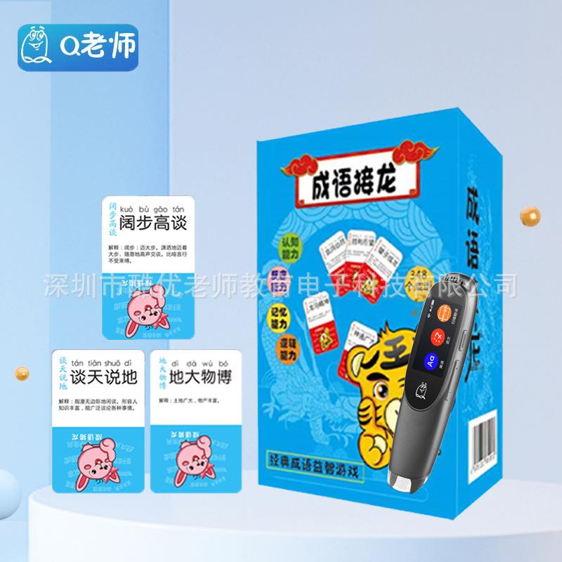 儿童成语接龙益智亲子游戏小学生版拼字卡片趣味卡牌识字卡扫读笔
