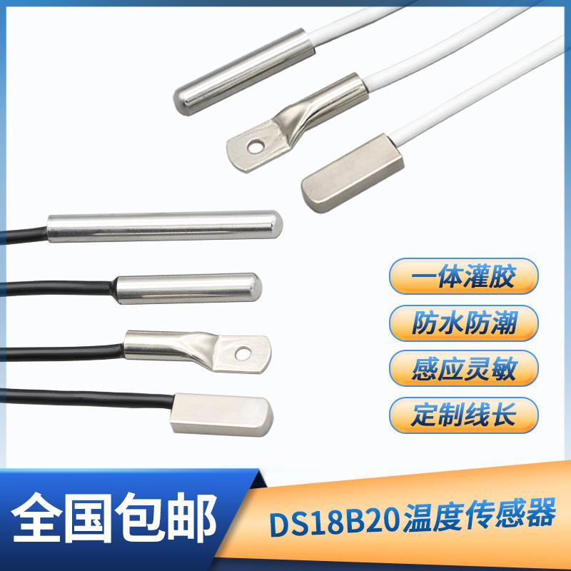 DS18B20数字温度传感器不锈钢防水型表面贴片扁壳线耳温度计探头