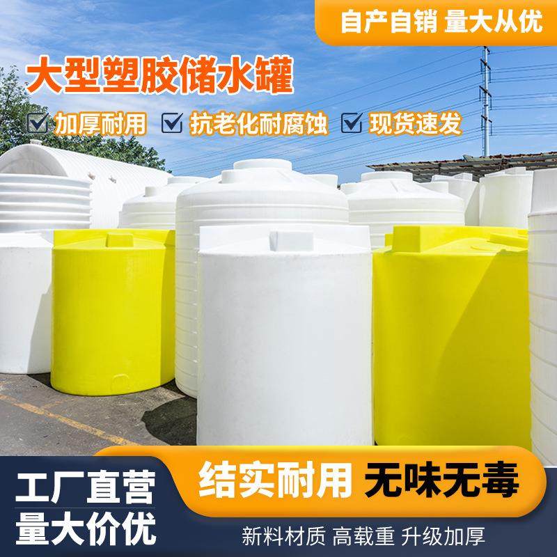 加厚PE塑料水塔牛筋储水罐户外立式食品级大型水桶1/3/5/10/20吨