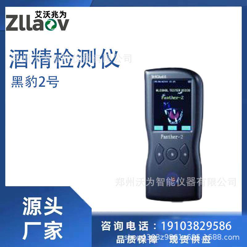 酒精检测仪 酒精探测器 酒精测试器 酒精测试器 黑豹2号