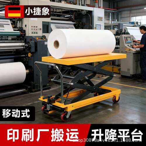 小捷象手动液压升降平台车简易移动液压剪叉式小型升降举升机推车