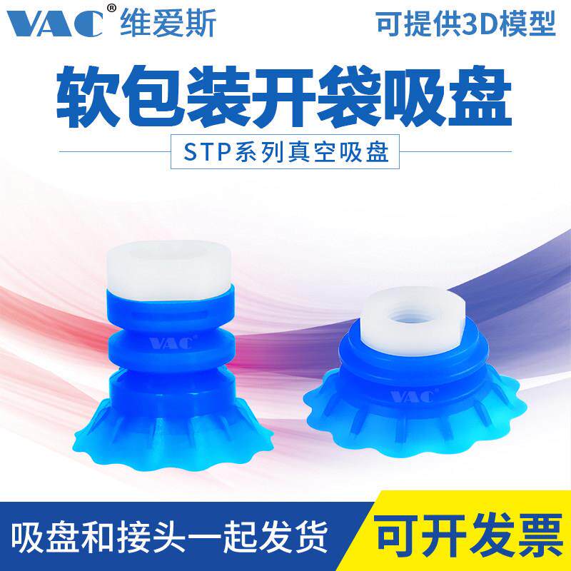 STP系列软包装多层真空开 袋吸盘 气动机械手配件薄形花纹唇边设