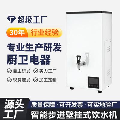 优选壁挂式饮水机商用饮水器全自动奶茶店开水器烧水机温热直饮机