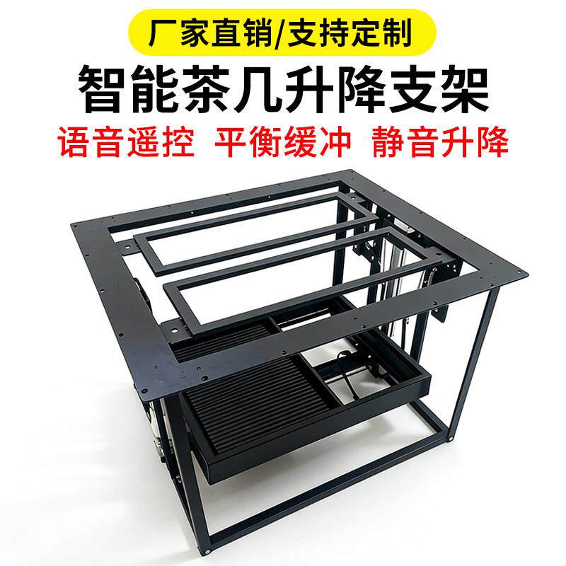 智能茶几全自动升降配件支撑架隐藏式电动升降器茶台茶桌五金配件