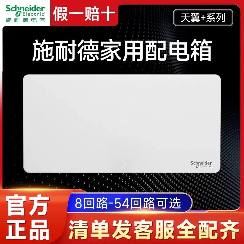 朗天配翼电箱箱家用天电布线箱终配电控制柜/控制箱