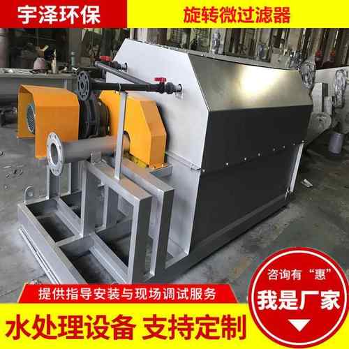 全自动转筒微滤机工业废水旋转过滤器污水处理设备微滤机