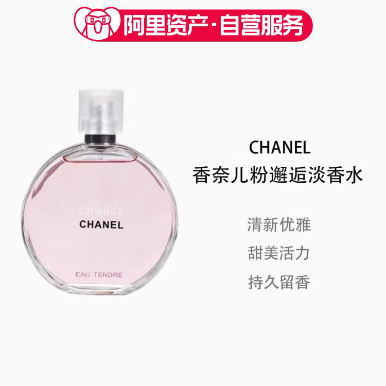 CHANEL香奈儿粉邂逅香水50/100mlEDT女士淡香水 花果香调