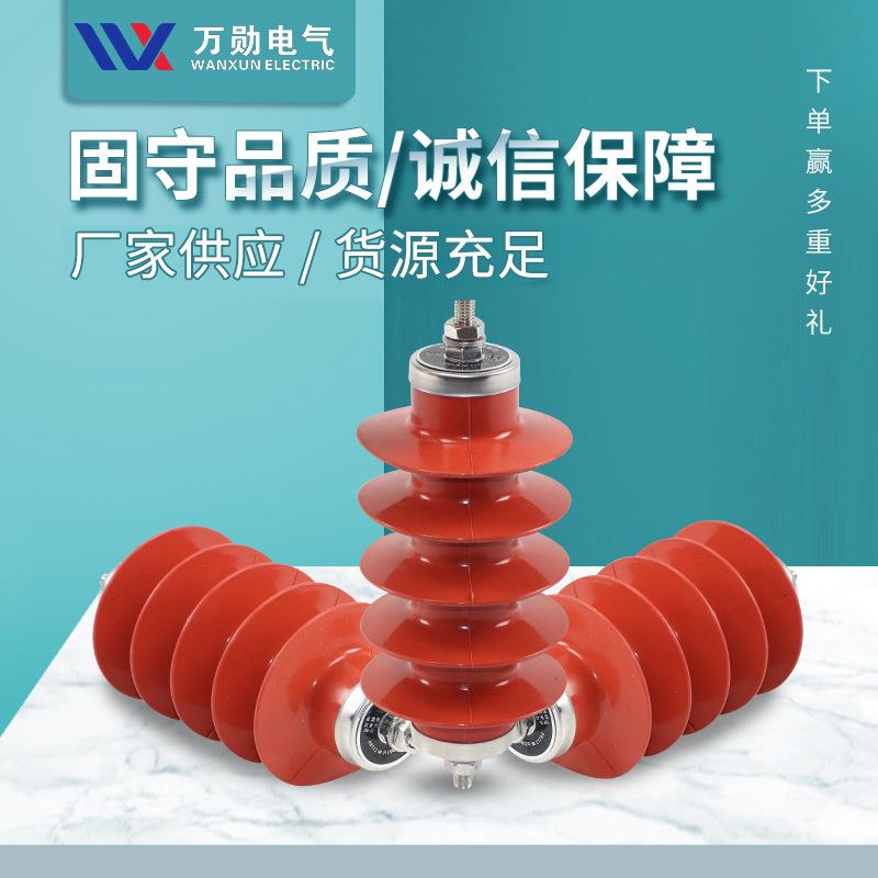 万勋10kv高压避雷器YH/HY5WZ-17/45复合金属氧化锌避雷