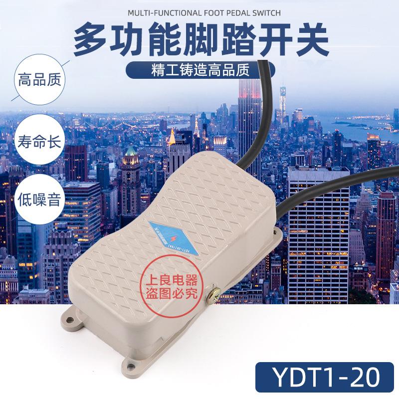 脚踏开关 踏板电源控制器 YDT1-20 101 脚踩 倒顺开关带双头线