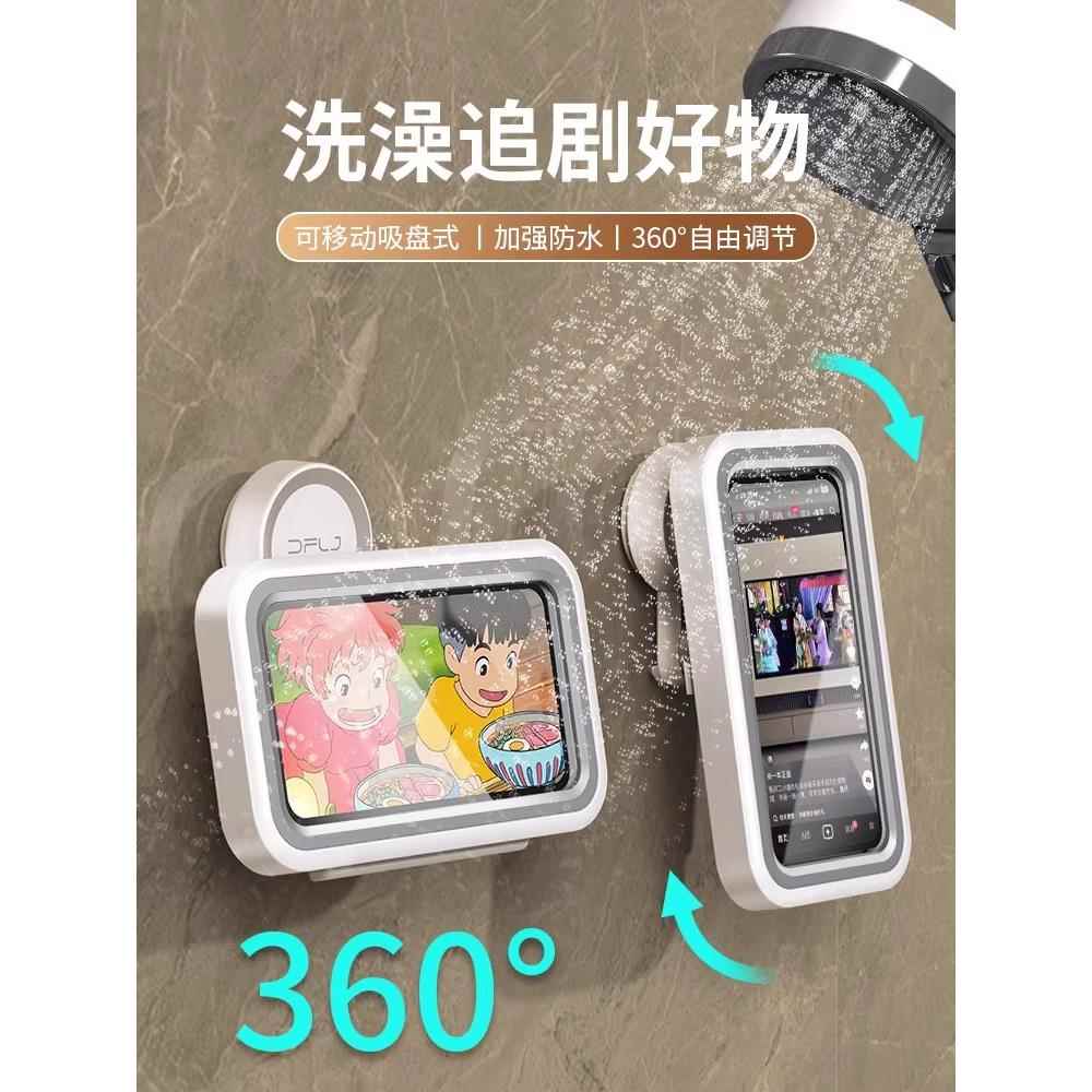 洗澡太无聊怎么办？浴室壁挂手机支架防水手机盒免打孔浴缸置物架