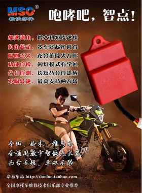 MSC标识部件机车点火器不限速 提动力改装万能一体电喷改化油器
