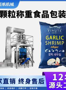 自动颗粒称重食品包装机QQ软糖话梅果蔬糖片多功能封口打包机设备
