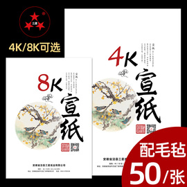 生宣纸国画专用8k书画宣纸4K半生半熟书法专用纸8开4开宣纸练习纸画画专用国画初学者套装学生用国画纸