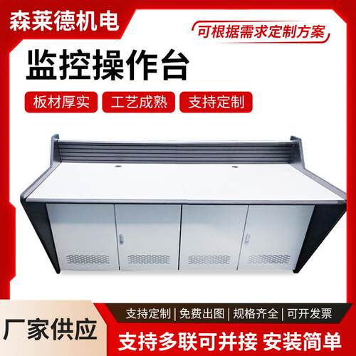 生产厂家网络指挥中心操作台现货工厂加厚三联安防控制监控台