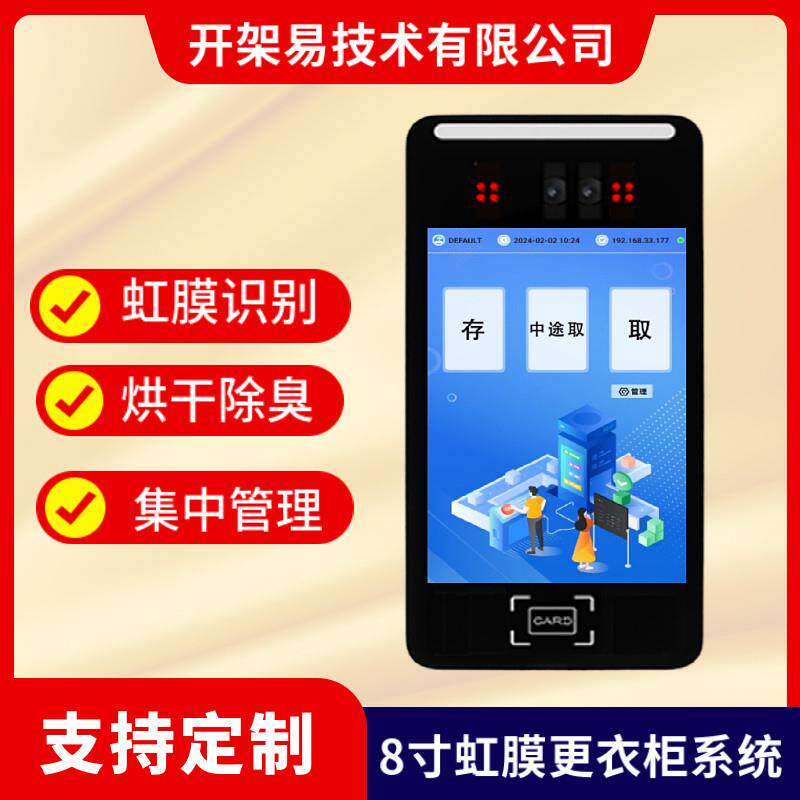 防水动态虹膜识别门禁一体机带矿用虹膜更衣柜系统
