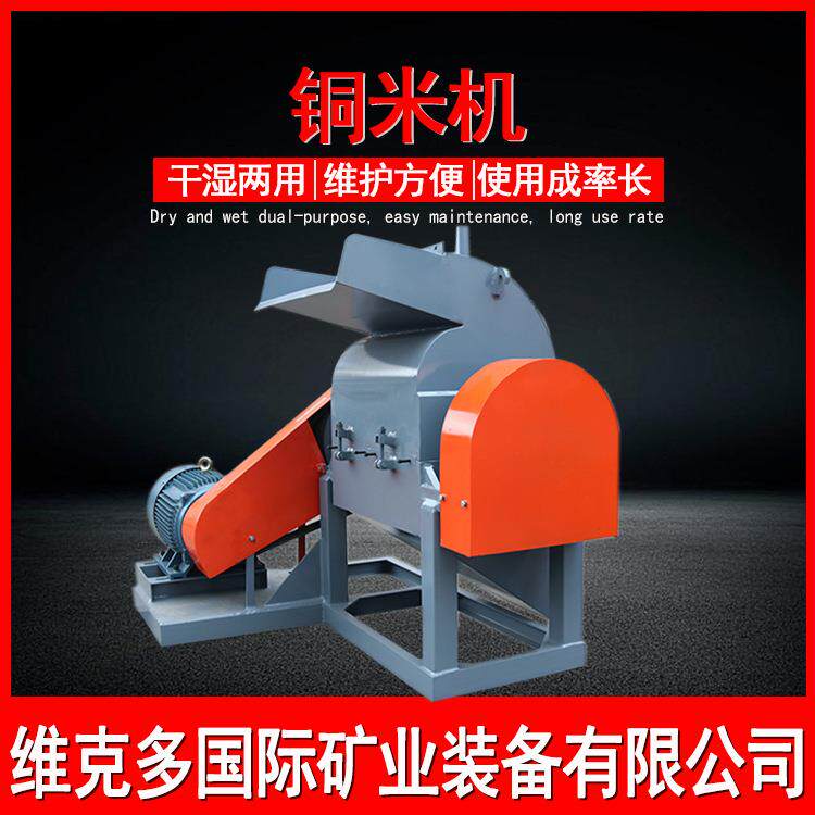 全自动杂线回收铜塑分离机 干湿分离铜米机 电线电缆粉碎机厂家