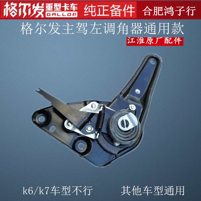格尔发配件a5 k3 k5 x l w驾驶座椅调角器调节器开关纯正原厂件