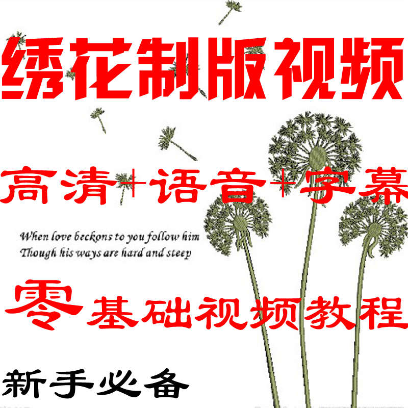 电脑绣花制版教程威尔克姆软件高清视频教学新手打版打带培训教程