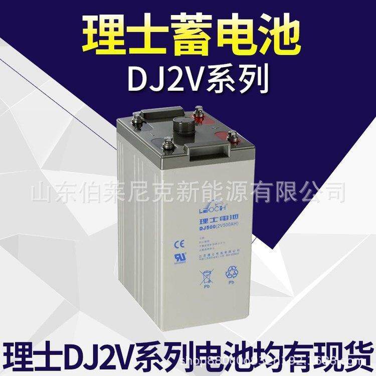 理士蓄电池DJ5002V500AH电力系统设备太阳能直流屏储能蓄电池