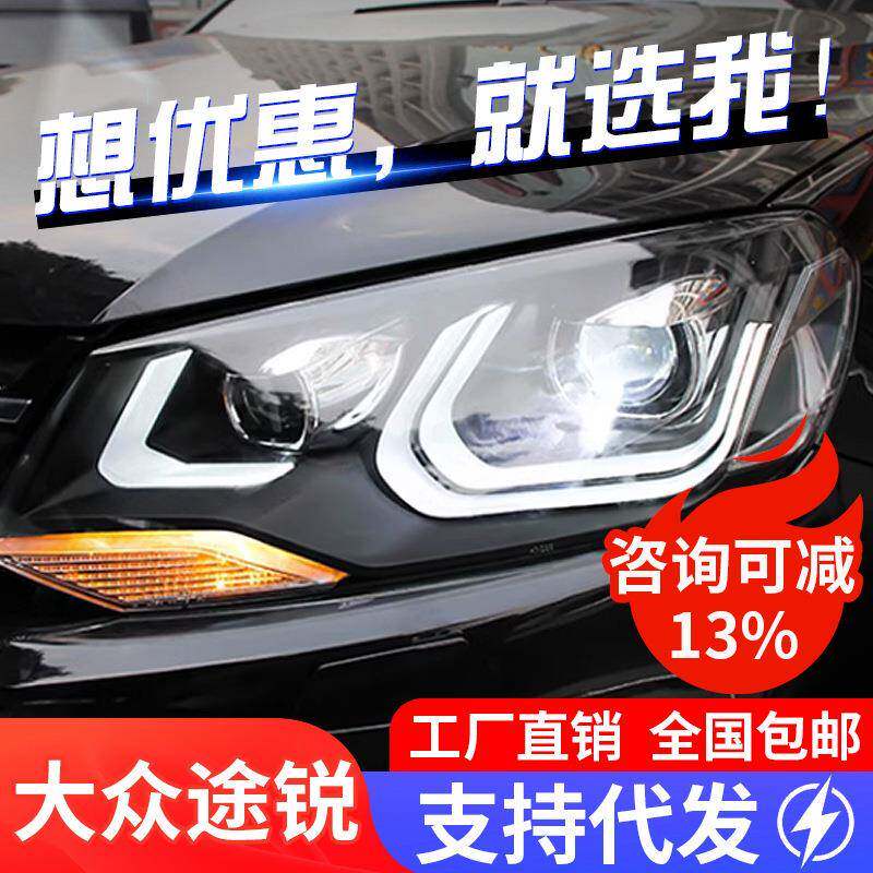 适用于大众11-13款途锐大灯总成改装LED日行灯双光透镜氙气大灯