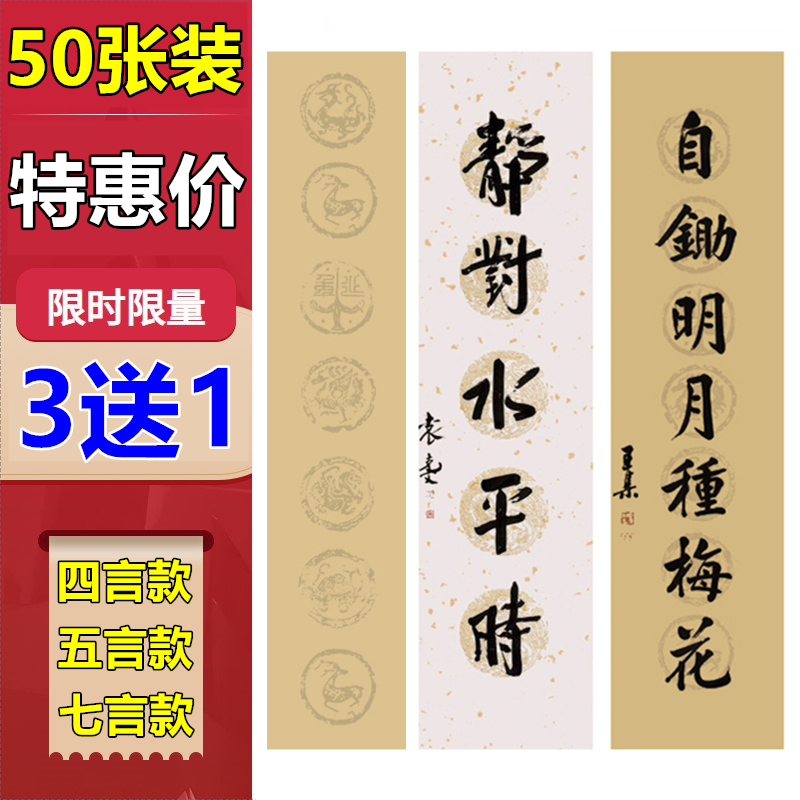 颢文轩四尺对开仿古瓦当对联纸半生熟宣纸书法专用纸毛笔字练字纸