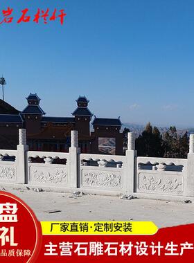 花岗岩石雕石栏杆生产厂家景区河道别墅围护栏含安装石栏板石柱子
