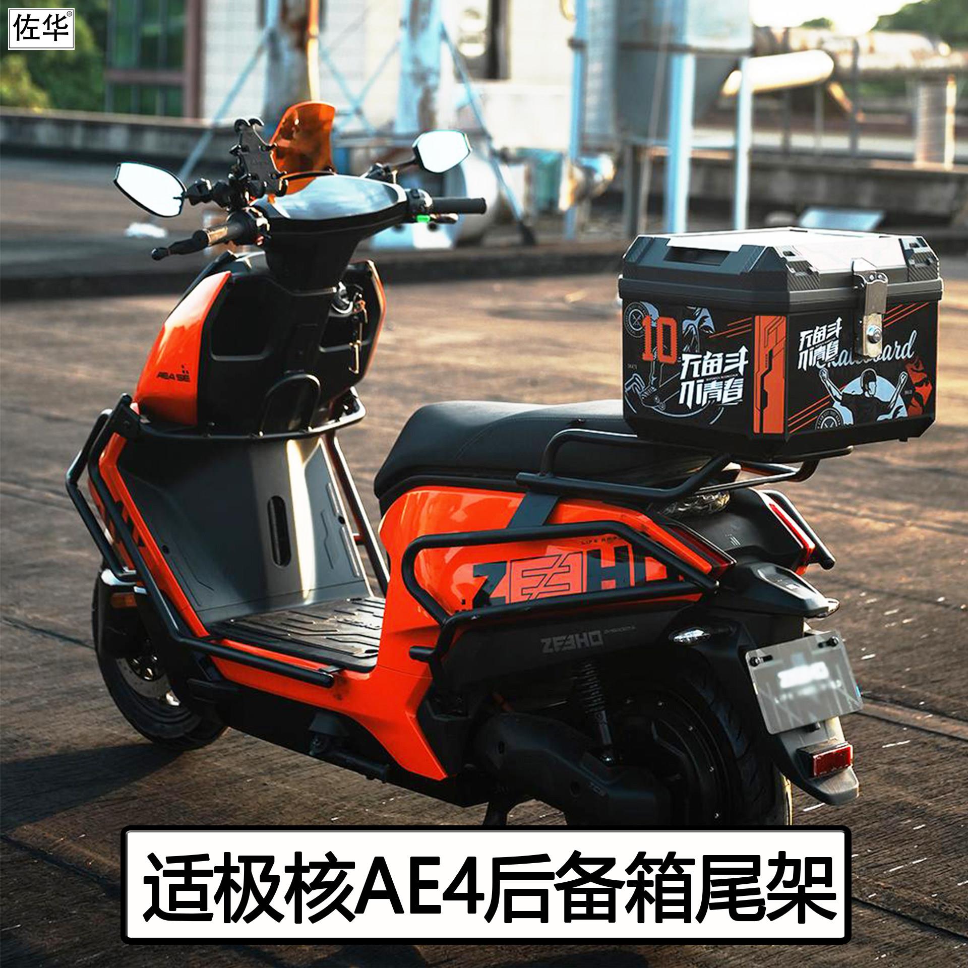 佐华适用极/核ae4电动车后备箱加固置物货架储物工具尾箱改装配件