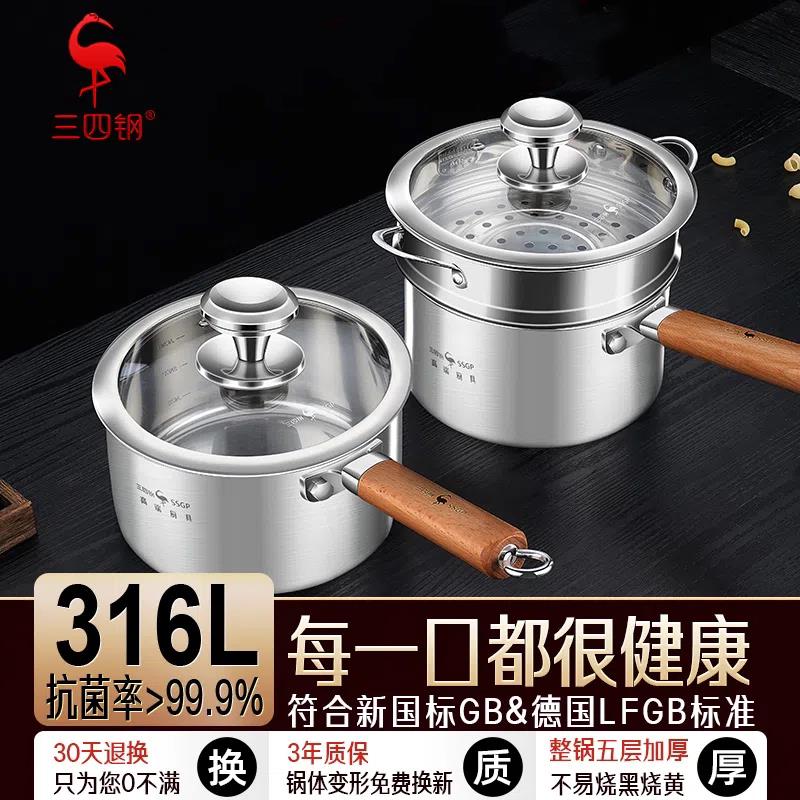 三四钢316L不锈钢奶锅无涂层家用小奶锅煮汤锅带蒸笼宝宝副食品锅
