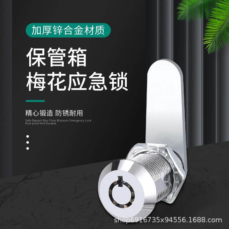 保管箱应急锁密码柜端面弹子锁头筒子锁铜芯具锁保险柜锁梅花锁芯