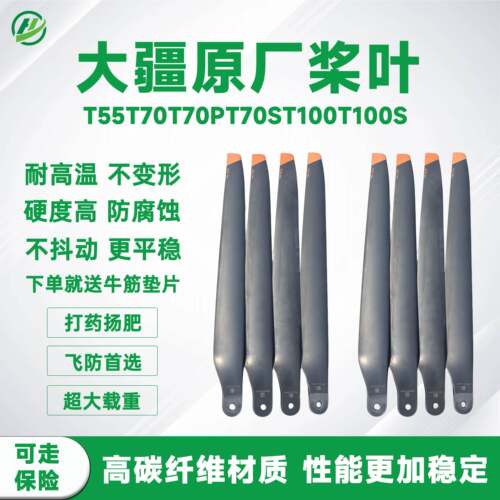 大疆原厂桨叶T70PT100T100S螺旋桨叶原厂配件农业无人机植保桨叶