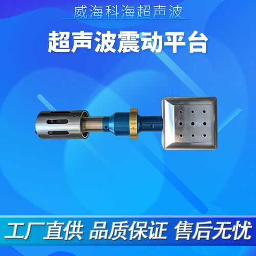 辅助焊接振动加工设备超声波辅助加工振动平台超声波辅助震动台