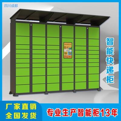 智能快递柜小区商场写字楼室外寄存自提柜驿站收件取件柜储物柜子