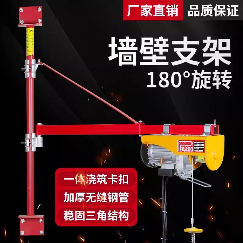 墙壁吊机家用装修小型升降立柱支架微型电动葫芦220V屋顶提升机