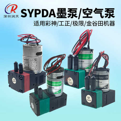 厂家直销SYPDA赛普达墨泵彩神东川喷绘机平板机隔膜泵抽墨泵SPDMV